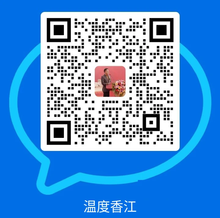 温度香江企业微信二维码